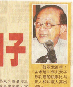 Dr. Hoe Ah Leong, Singapore Doctor